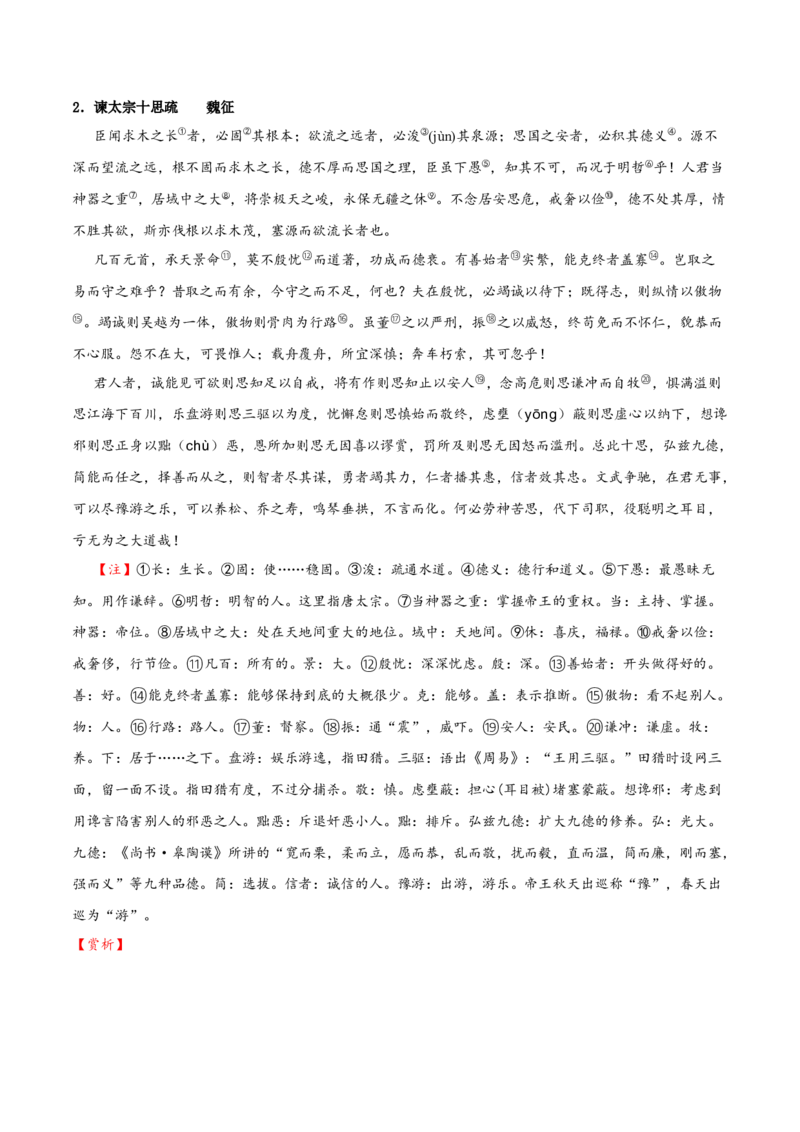 记背手册01：北京高考古诗文60篇（原文+译文+注释+赏析+情境默写）-备战2025年高考语文一轮复习考点帮（北京专用）（解析版）_01高考语文_52025年新高考资料_一轮复习