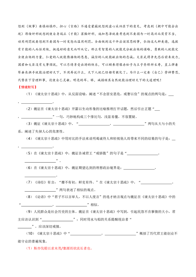 记背手册01：北京高考古诗文60篇（原文+译文+注释+赏析+情境默写）-备战2025年高考语文一轮复习考点帮（北京专用）（解析版）_01高考语文_52025年新高考资料_一轮复习