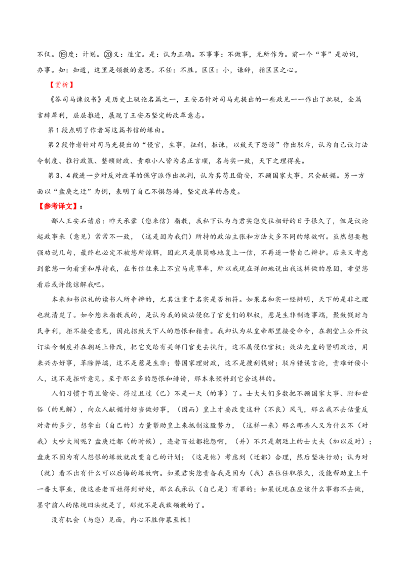 记背手册01：北京高考古诗文60篇（原文+译文+注释+赏析+情境默写）-备战2025年高考语文一轮复习考点帮（北京专用）（解析版）_01高考语文_52025年新高考资料_一轮复习