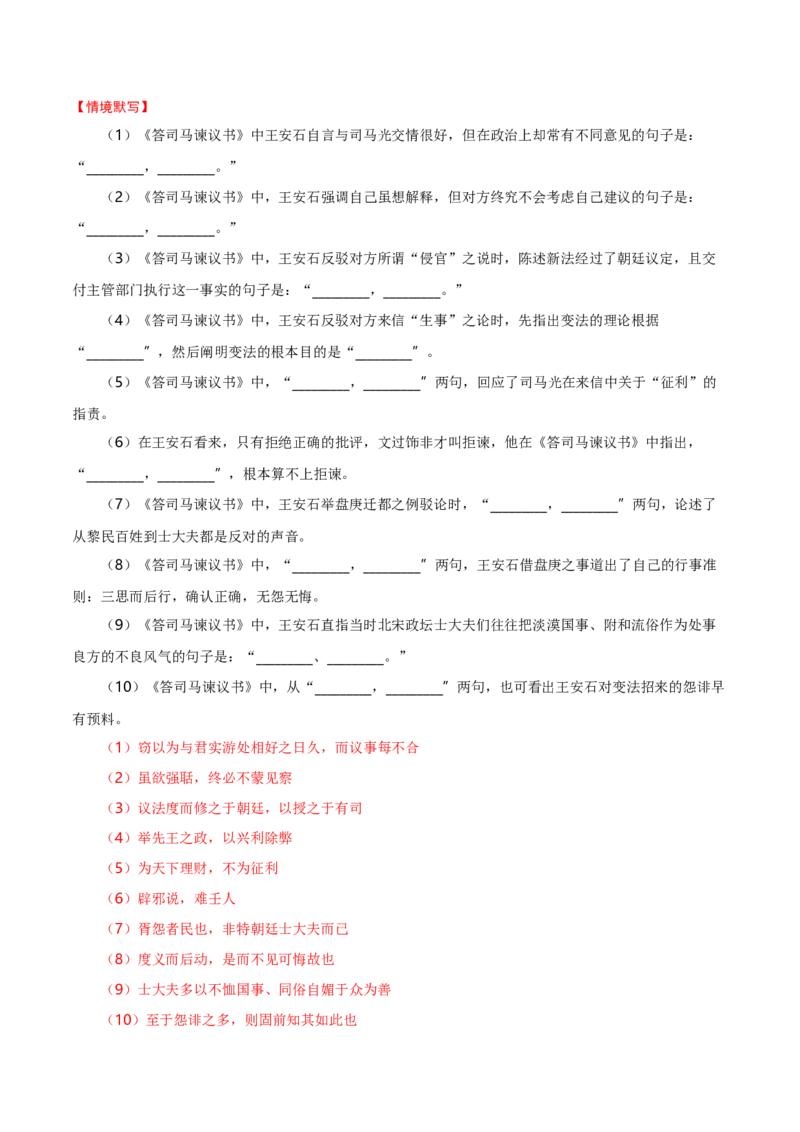 记背手册01：北京高考古诗文60篇（原文+译文+注释+赏析+情境默写）-备战2025年高考语文一轮复习考点帮（北京专用）（解析版）_01高考语文_52025年新高考资料_一轮复习