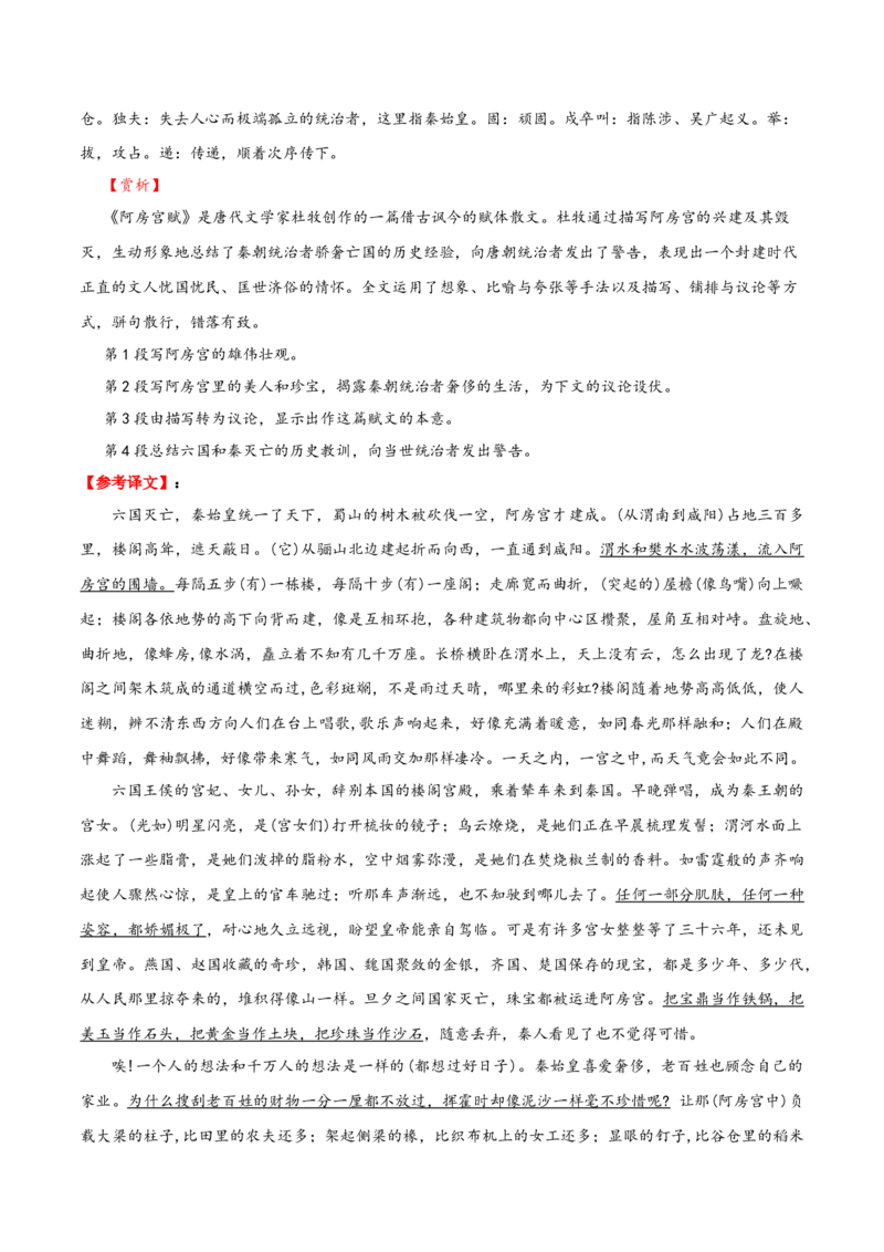 记背手册01：北京高考古诗文60篇（原文+译文+注释+赏析+情境默写）-备战2025年高考语文一轮复习考点帮（北京专用）（解析版）_01高考语文_52025年新高考资料_一轮复习