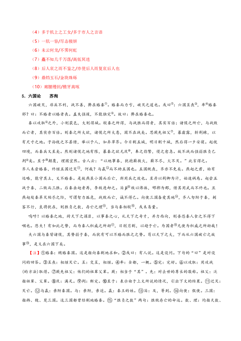 记背手册01：北京高考古诗文60篇（原文+译文+注释+赏析+情境默写）-备战2025年高考语文一轮复习考点帮（北京专用）（解析版）_01高考语文_52025年新高考资料_一轮复习