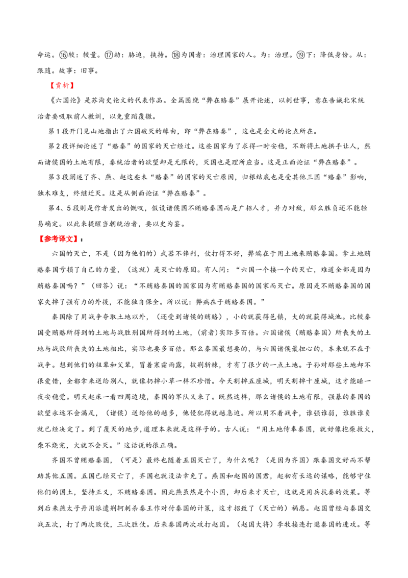 记背手册01：北京高考古诗文60篇（原文+译文+注释+赏析+情境默写）-备战2025年高考语文一轮复习考点帮（北京专用）（解析版）_01高考语文_52025年新高考资料_一轮复习