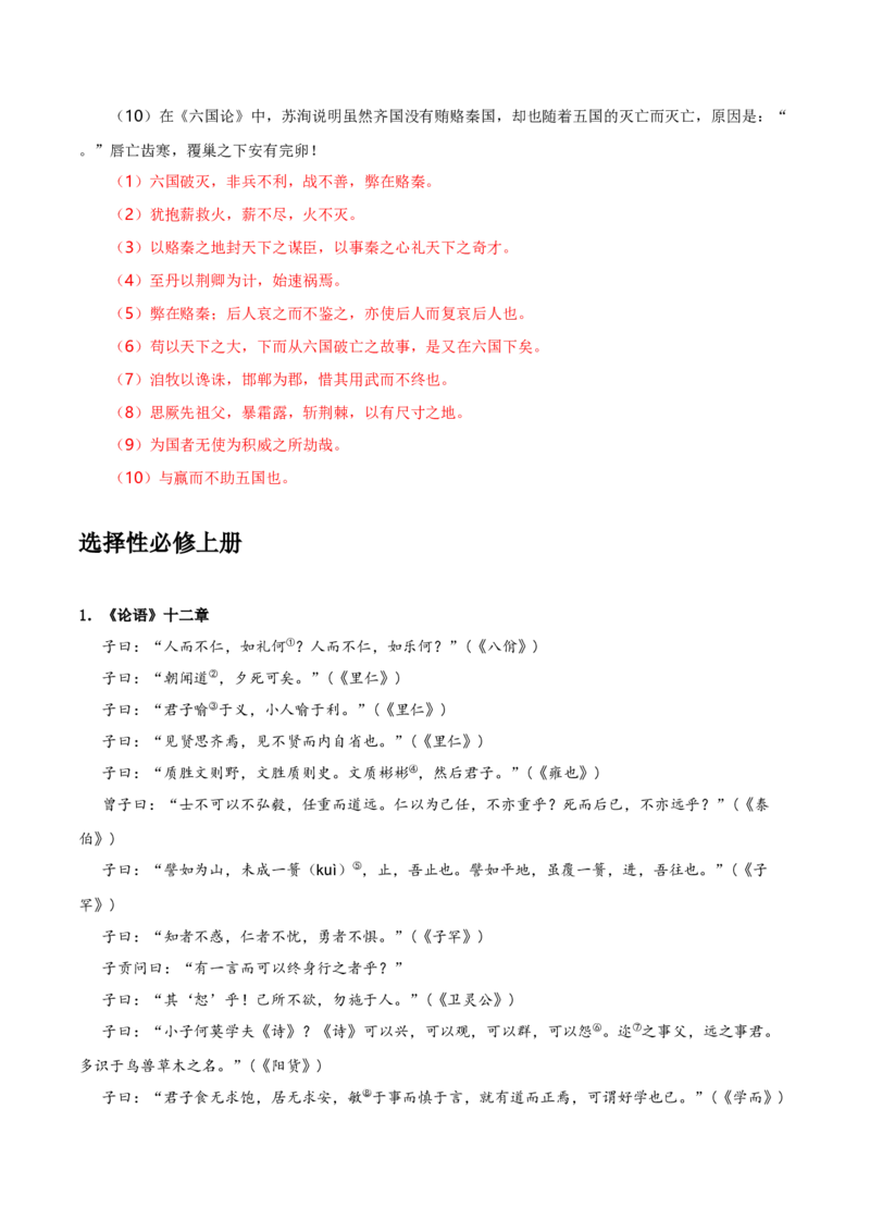 记背手册01：北京高考古诗文60篇（原文+译文+注释+赏析+情境默写）-备战2025年高考语文一轮复习考点帮（北京专用）（解析版）_01高考语文_52025年新高考资料_一轮复习
