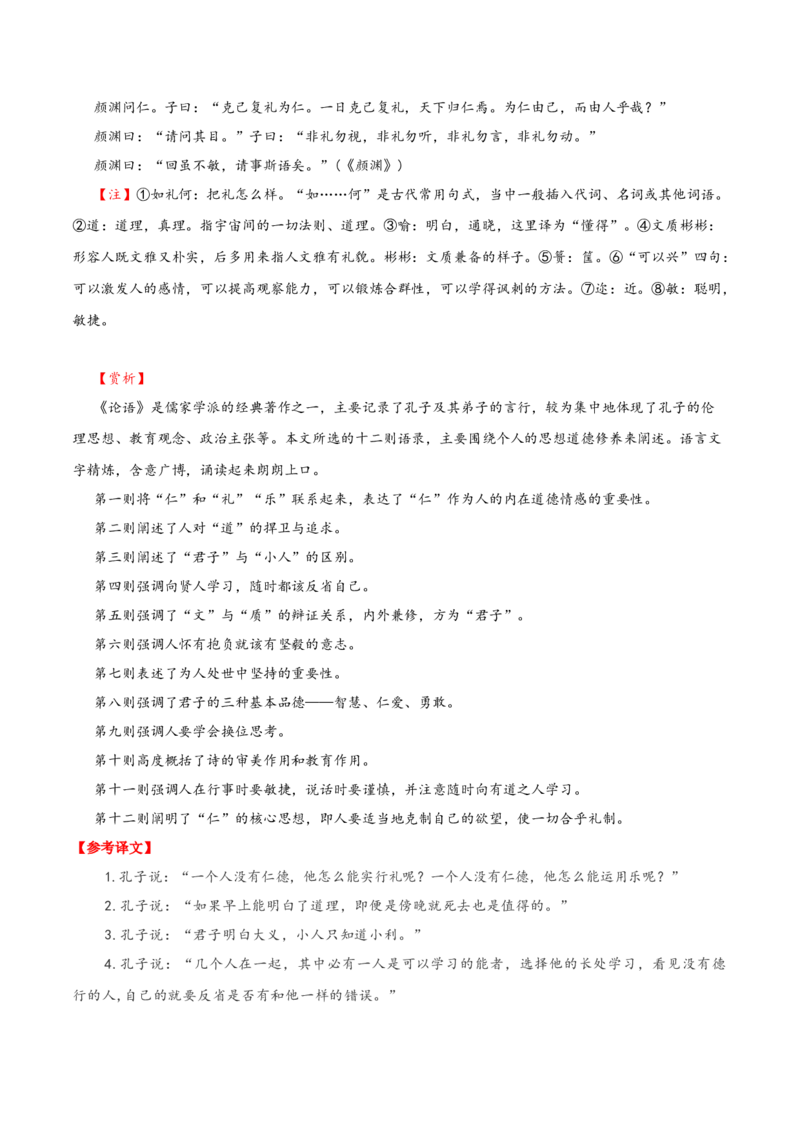 记背手册01：北京高考古诗文60篇（原文+译文+注释+赏析+情境默写）-备战2025年高考语文一轮复习考点帮（北京专用）（解析版）_01高考语文_52025年新高考资料_一轮复习