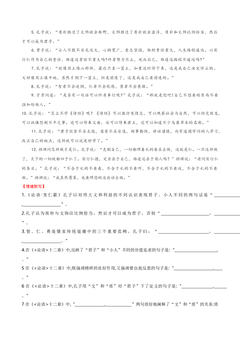 记背手册01：北京高考古诗文60篇（原文+译文+注释+赏析+情境默写）-备战2025年高考语文一轮复习考点帮（北京专用）（解析版）_01高考语文_52025年新高考资料_一轮复习