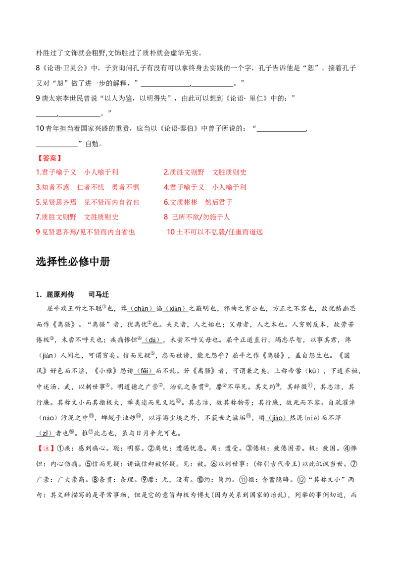 记背手册01：北京高考古诗文60篇（原文+译文+注释+赏析+情境默写）-备战2025年高考语文一轮复习考点帮（北京专用）（解析版）_01高考语文_52025年新高考资料_一轮复习