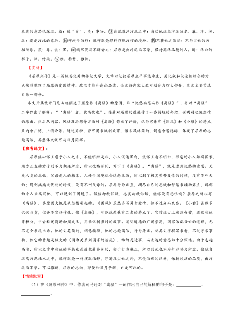 记背手册01：北京高考古诗文60篇（原文+译文+注释+赏析+情境默写）-备战2025年高考语文一轮复习考点帮（北京专用）（解析版）_01高考语文_52025年新高考资料_一轮复习