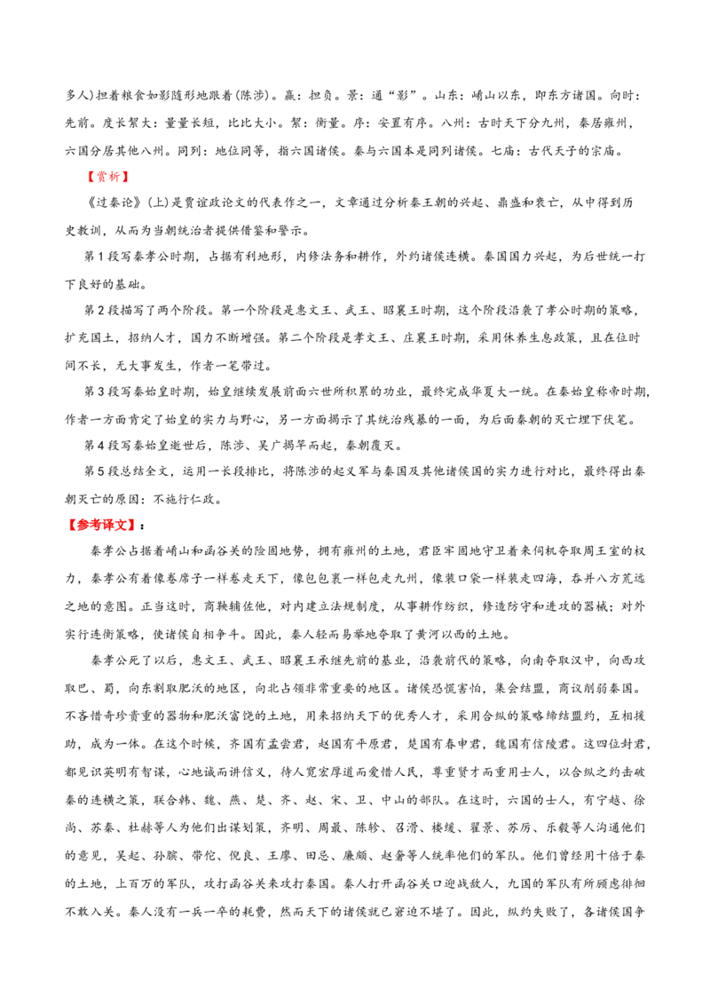 记背手册01：北京高考古诗文60篇（原文+译文+注释+赏析+情境默写）-备战2025年高考语文一轮复习考点帮（北京专用）（解析版）_01高考语文_52025年新高考资料_一轮复习
