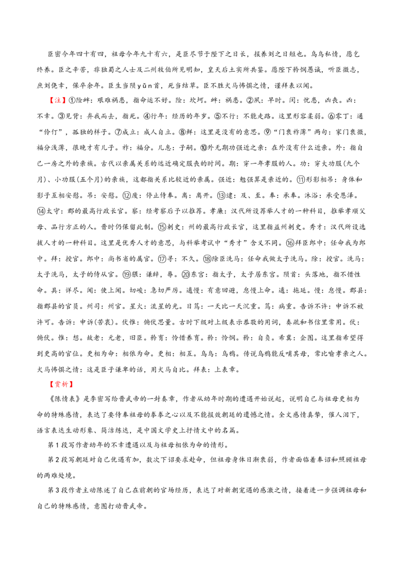 记背手册01：北京高考古诗文60篇（原文+译文+注释+赏析+情境默写）-备战2025年高考语文一轮复习考点帮（北京专用）（解析版）_01高考语文_52025年新高考资料_一轮复习