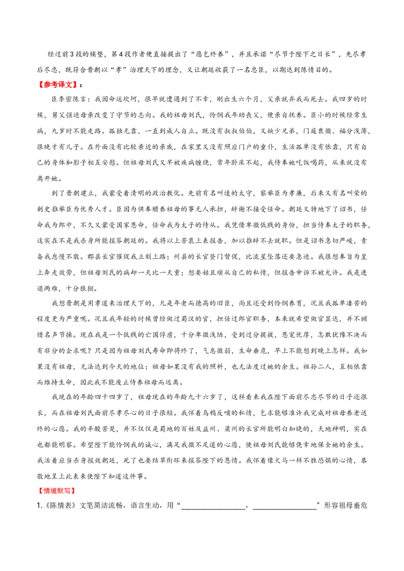 记背手册01：北京高考古诗文60篇（原文+译文+注释+赏析+情境默写）-备战2025年高考语文一轮复习考点帮（北京专用）（解析版）_01高考语文_52025年新高考资料_一轮复习