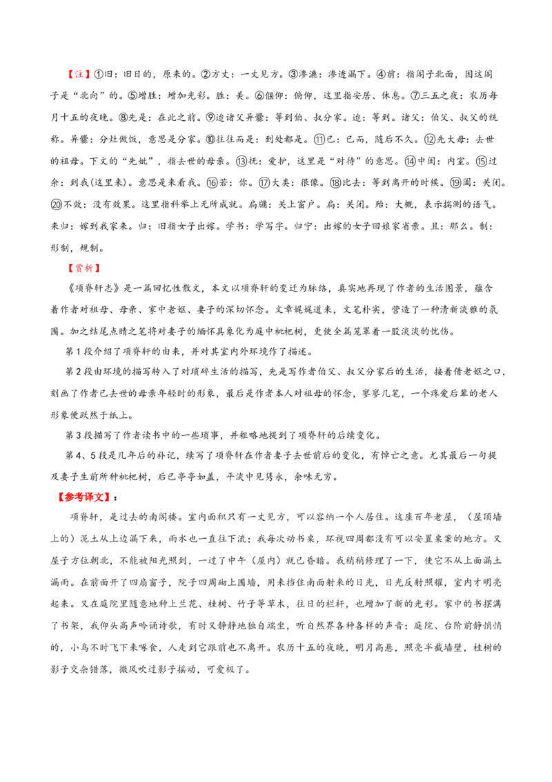记背手册01：北京高考古诗文60篇（原文+译文+注释+赏析+情境默写）-备战2025年高考语文一轮复习考点帮（北京专用）（解析版）_01高考语文_52025年新高考资料_一轮复习