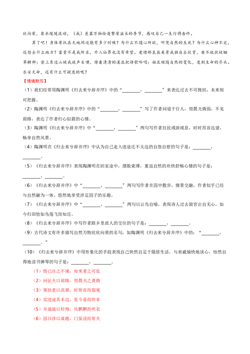 记背手册01：北京高考古诗文60篇（原文+译文+注释+赏析+情境默写）-备战2025年高考语文一轮复习考点帮（北京专用）（解析版）_01高考语文_52025年新高考资料_一轮复习