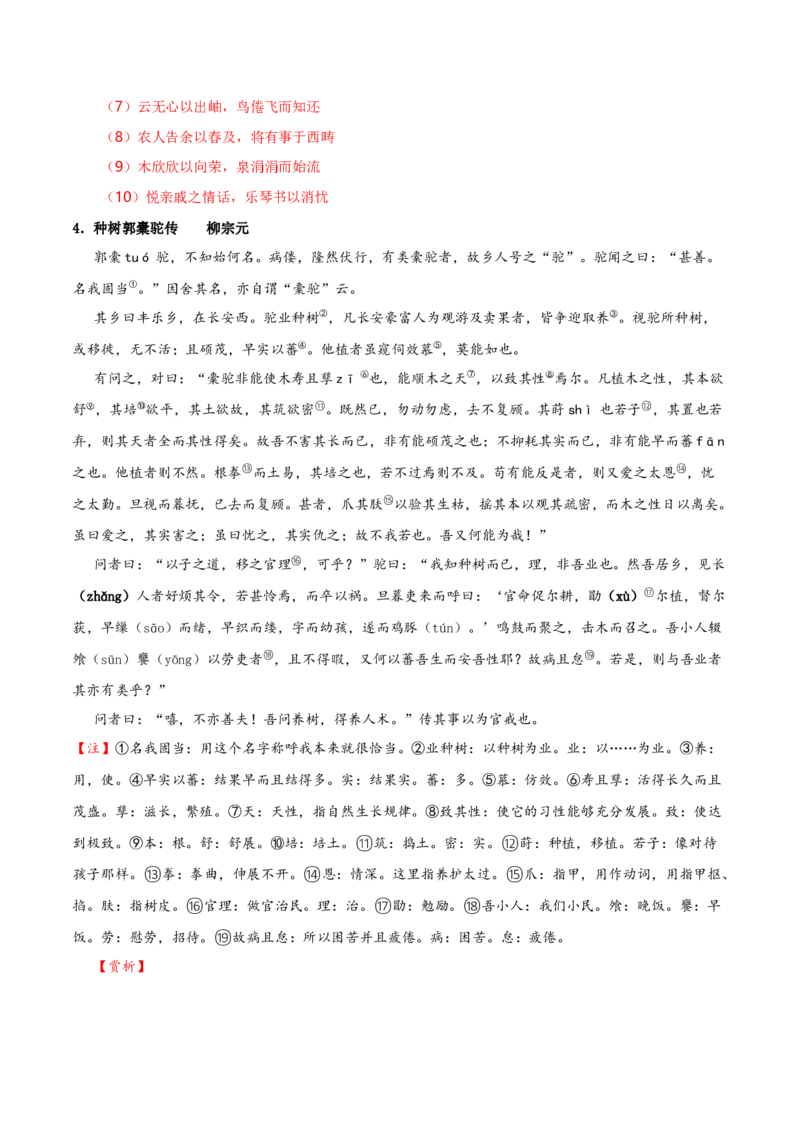 记背手册01：北京高考古诗文60篇（原文+译文+注释+赏析+情境默写）-备战2025年高考语文一轮复习考点帮（北京专用）（解析版）_01高考语文_52025年新高考资料_一轮复习