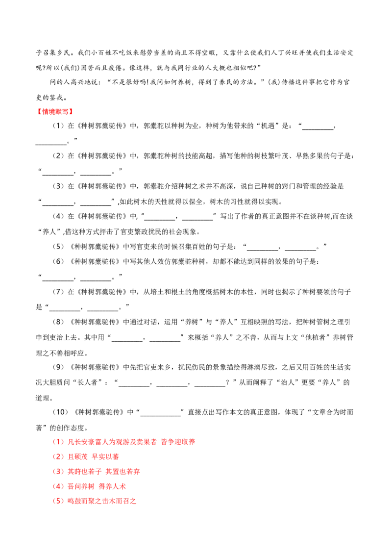 记背手册01：北京高考古诗文60篇（原文+译文+注释+赏析+情境默写）-备战2025年高考语文一轮复习考点帮（北京专用）（解析版）_01高考语文_52025年新高考资料_一轮复习