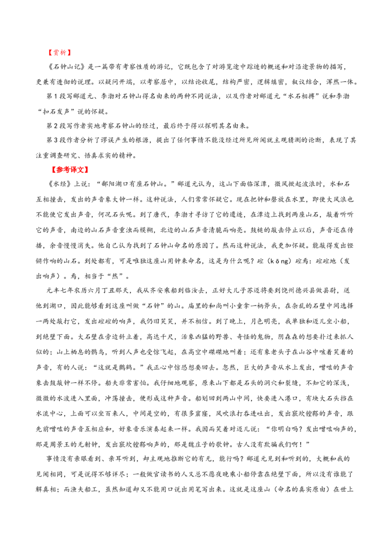 记背手册01：北京高考古诗文60篇（原文+译文+注释+赏析+情境默写）-备战2025年高考语文一轮复习考点帮（北京专用）（解析版）_01高考语文_52025年新高考资料_一轮复习