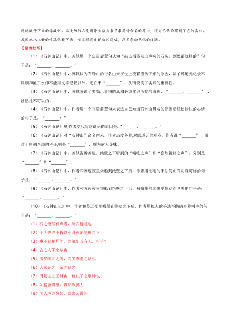 记背手册01：北京高考古诗文60篇（原文+译文+注释+赏析+情境默写）-备战2025年高考语文一轮复习考点帮（北京专用）（解析版）_01高考语文_52025年新高考资料_一轮复习