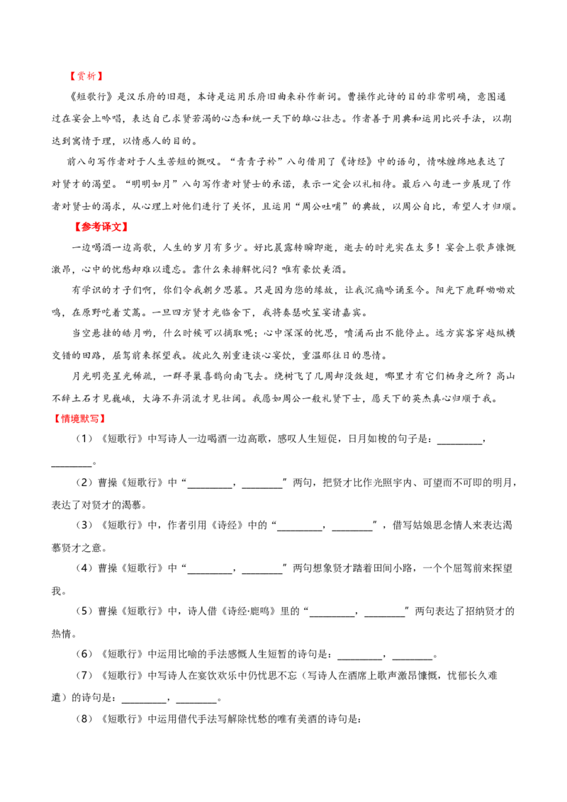 记背手册01：北京高考古诗文60篇（原文+译文+注释+赏析+情境默写）-备战2025年高考语文一轮复习考点帮（北京专用）（解析版）_01高考语文_52025年新高考资料_一轮复习