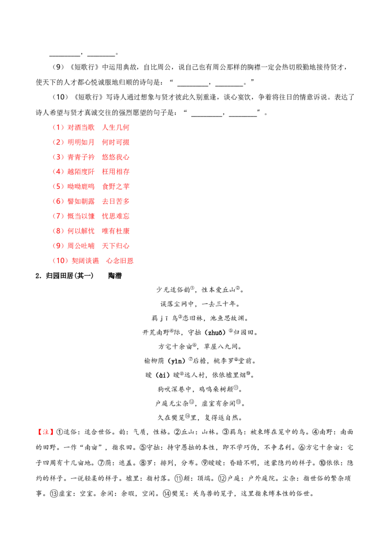 记背手册01：北京高考古诗文60篇（原文+译文+注释+赏析+情境默写）-备战2025年高考语文一轮复习考点帮（北京专用）（解析版）_01高考语文_52025年新高考资料_一轮复习