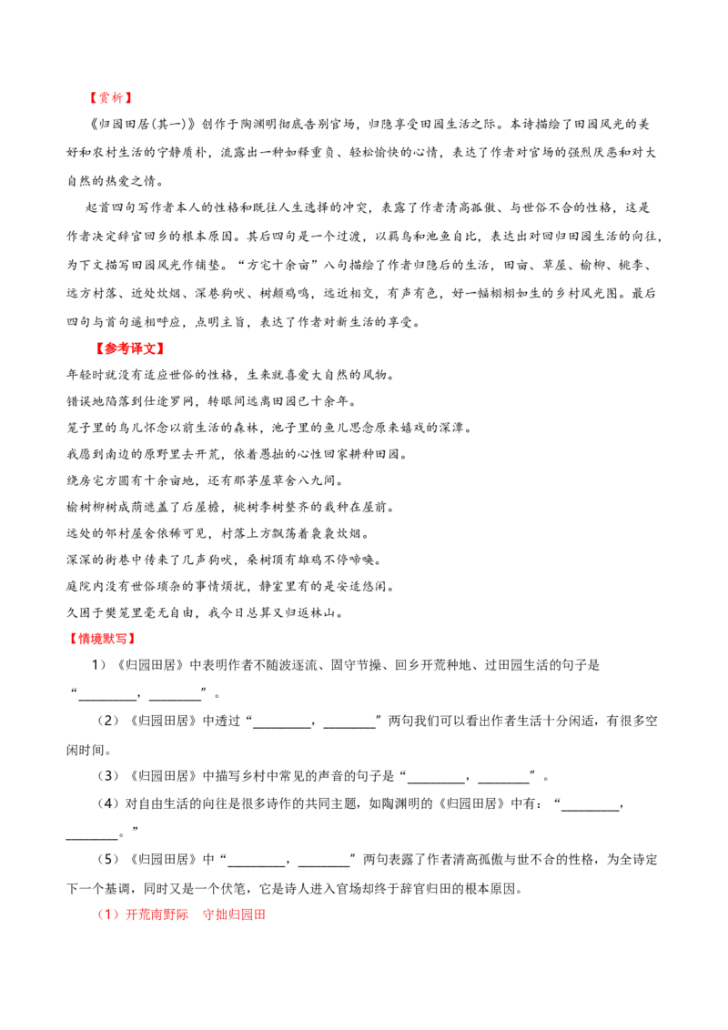 记背手册01：北京高考古诗文60篇（原文+译文+注释+赏析+情境默写）-备战2025年高考语文一轮复习考点帮（北京专用）（解析版）_01高考语文_52025年新高考资料_一轮复习