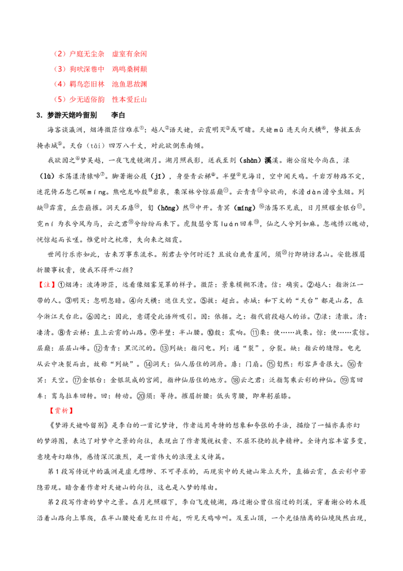 记背手册01：北京高考古诗文60篇（原文+译文+注释+赏析+情境默写）-备战2025年高考语文一轮复习考点帮（北京专用）（解析版）_01高考语文_52025年新高考资料_一轮复习