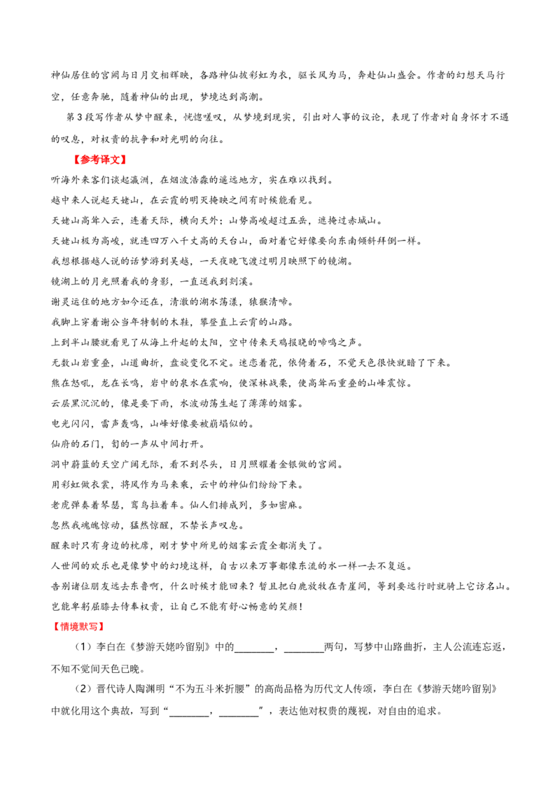 记背手册01：北京高考古诗文60篇（原文+译文+注释+赏析+情境默写）-备战2025年高考语文一轮复习考点帮（北京专用）（解析版）_01高考语文_52025年新高考资料_一轮复习