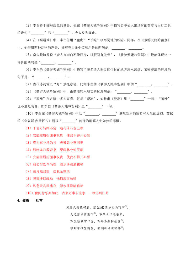记背手册01：北京高考古诗文60篇（原文+译文+注释+赏析+情境默写）-备战2025年高考语文一轮复习考点帮（北京专用）（解析版）_01高考语文_52025年新高考资料_一轮复习