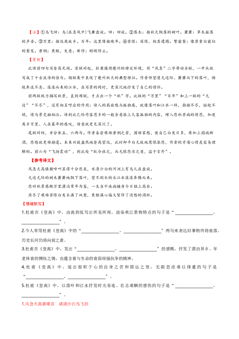 记背手册01：北京高考古诗文60篇（原文+译文+注释+赏析+情境默写）-备战2025年高考语文一轮复习考点帮（北京专用）（解析版）_01高考语文_52025年新高考资料_一轮复习