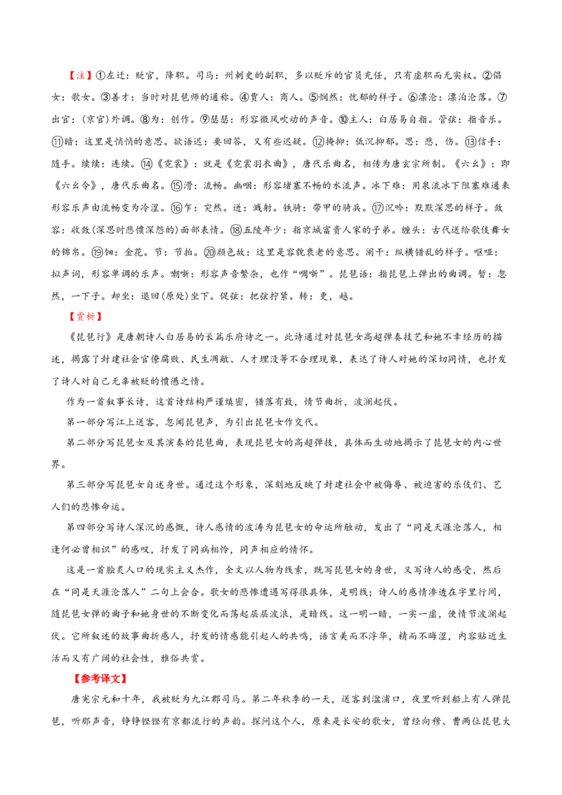 记背手册01：北京高考古诗文60篇（原文+译文+注释+赏析+情境默写）-备战2025年高考语文一轮复习考点帮（北京专用）（解析版）_01高考语文_52025年新高考资料_一轮复习