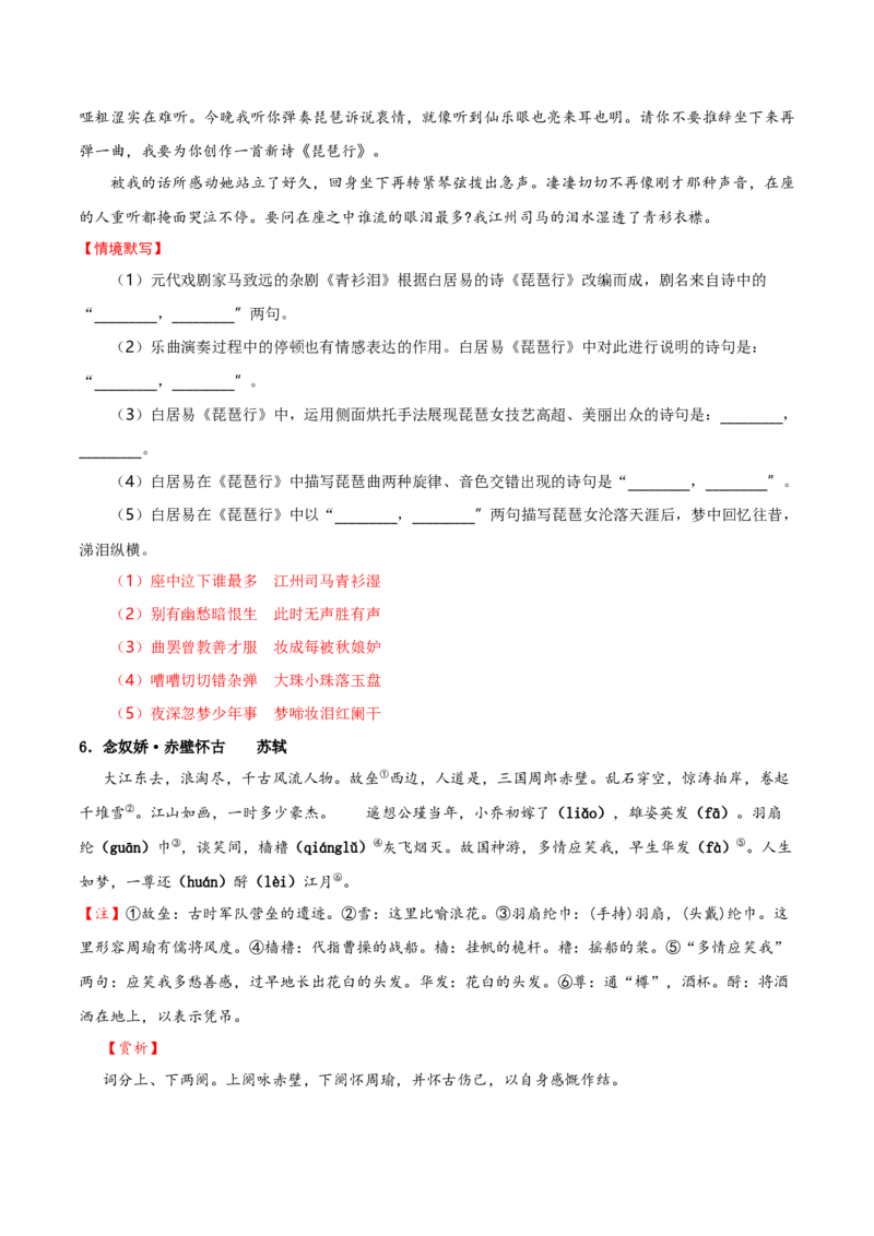 记背手册01：北京高考古诗文60篇（原文+译文+注释+赏析+情境默写）-备战2025年高考语文一轮复习考点帮（北京专用）（解析版）_01高考语文_52025年新高考资料_一轮复习