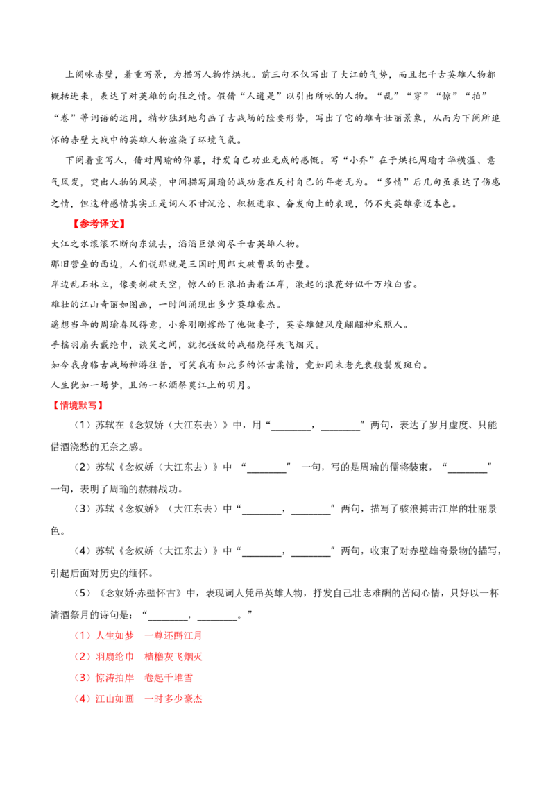 记背手册01：北京高考古诗文60篇（原文+译文+注释+赏析+情境默写）-备战2025年高考语文一轮复习考点帮（北京专用）（解析版）_01高考语文_52025年新高考资料_一轮复习