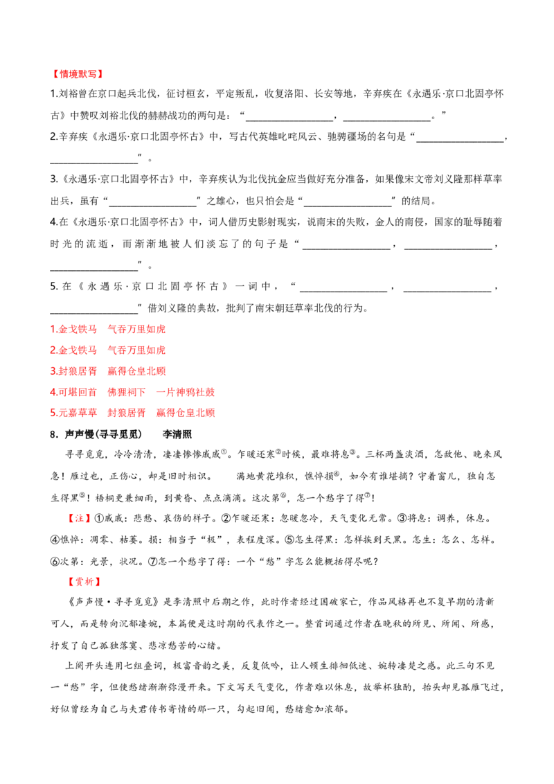 记背手册01：北京高考古诗文60篇（原文+译文+注释+赏析+情境默写）-备战2025年高考语文一轮复习考点帮（北京专用）（解析版）_01高考语文_52025年新高考资料_一轮复习