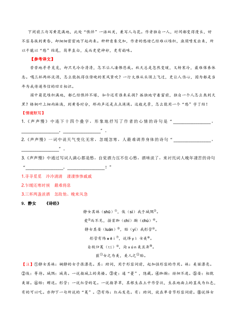 记背手册01：北京高考古诗文60篇（原文+译文+注释+赏析+情境默写）-备战2025年高考语文一轮复习考点帮（北京专用）（解析版）_01高考语文_52025年新高考资料_一轮复习