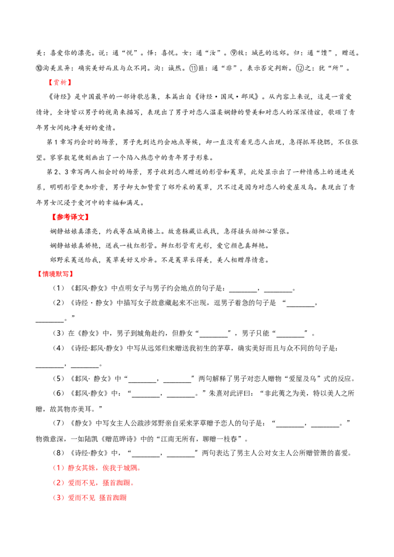 记背手册01：北京高考古诗文60篇（原文+译文+注释+赏析+情境默写）-备战2025年高考语文一轮复习考点帮（北京专用）（解析版）_01高考语文_52025年新高考资料_一轮复习