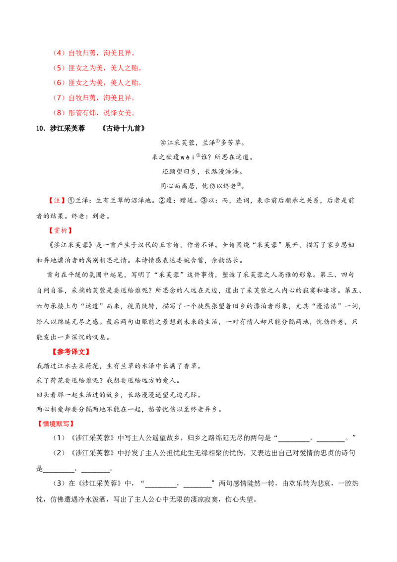 记背手册01：北京高考古诗文60篇（原文+译文+注释+赏析+情境默写）-备战2025年高考语文一轮复习考点帮（北京专用）（解析版）_01高考语文_52025年新高考资料_一轮复习