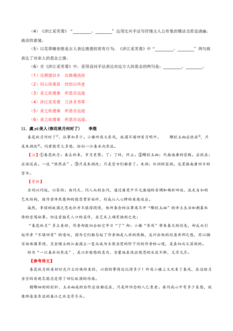 记背手册01：北京高考古诗文60篇（原文+译文+注释+赏析+情境默写）-备战2025年高考语文一轮复习考点帮（北京专用）（解析版）_01高考语文_52025年新高考资料_一轮复习