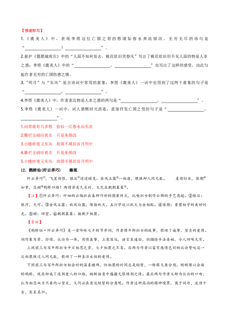 记背手册01：北京高考古诗文60篇（原文+译文+注释+赏析+情境默写）-备战2025年高考语文一轮复习考点帮（北京专用）（解析版）_01高考语文_52025年新高考资料_一轮复习