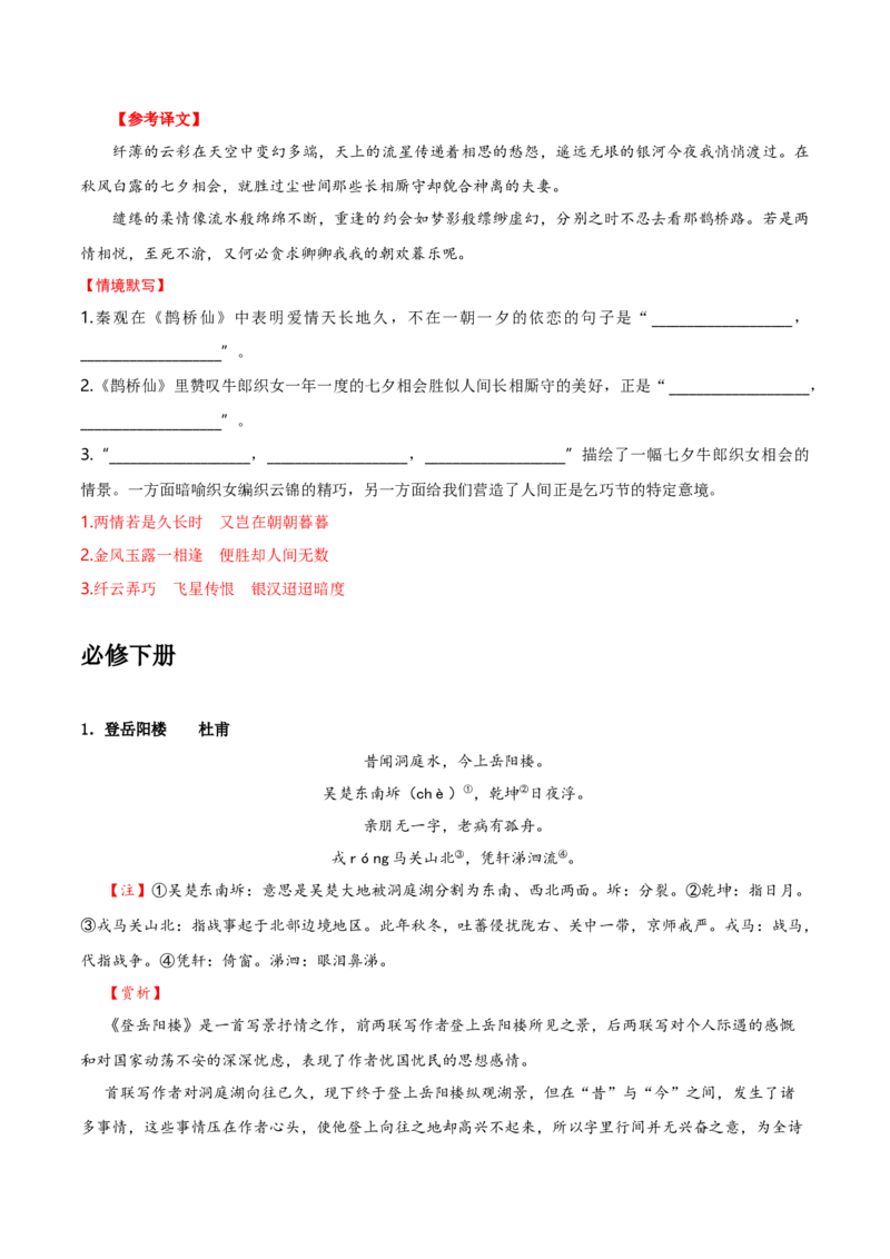 记背手册01：北京高考古诗文60篇（原文+译文+注释+赏析+情境默写）-备战2025年高考语文一轮复习考点帮（北京专用）（解析版）_01高考语文_52025年新高考资料_一轮复习
