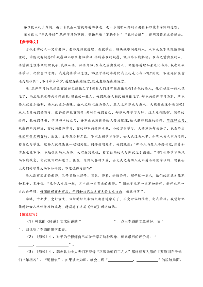 记背手册01：北京高考古诗文60篇（原文+译文+注释+赏析+情境默写）-备战2025年高考语文一轮复习考点帮（北京专用）（解析版）_01高考语文_52025年新高考资料_一轮复习