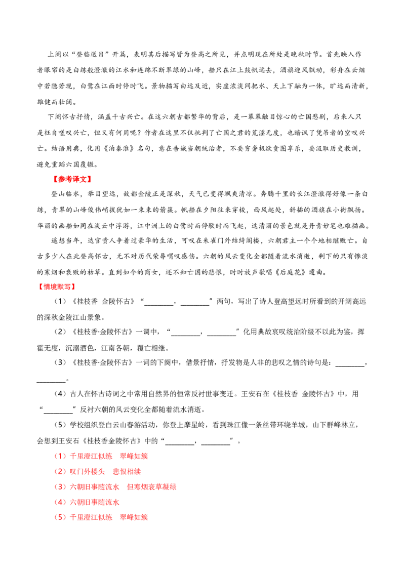记背手册01：北京高考古诗文60篇（原文+译文+注释+赏析+情境默写）-备战2025年高考语文一轮复习考点帮（北京专用）（解析版）_01高考语文_52025年新高考资料_一轮复习