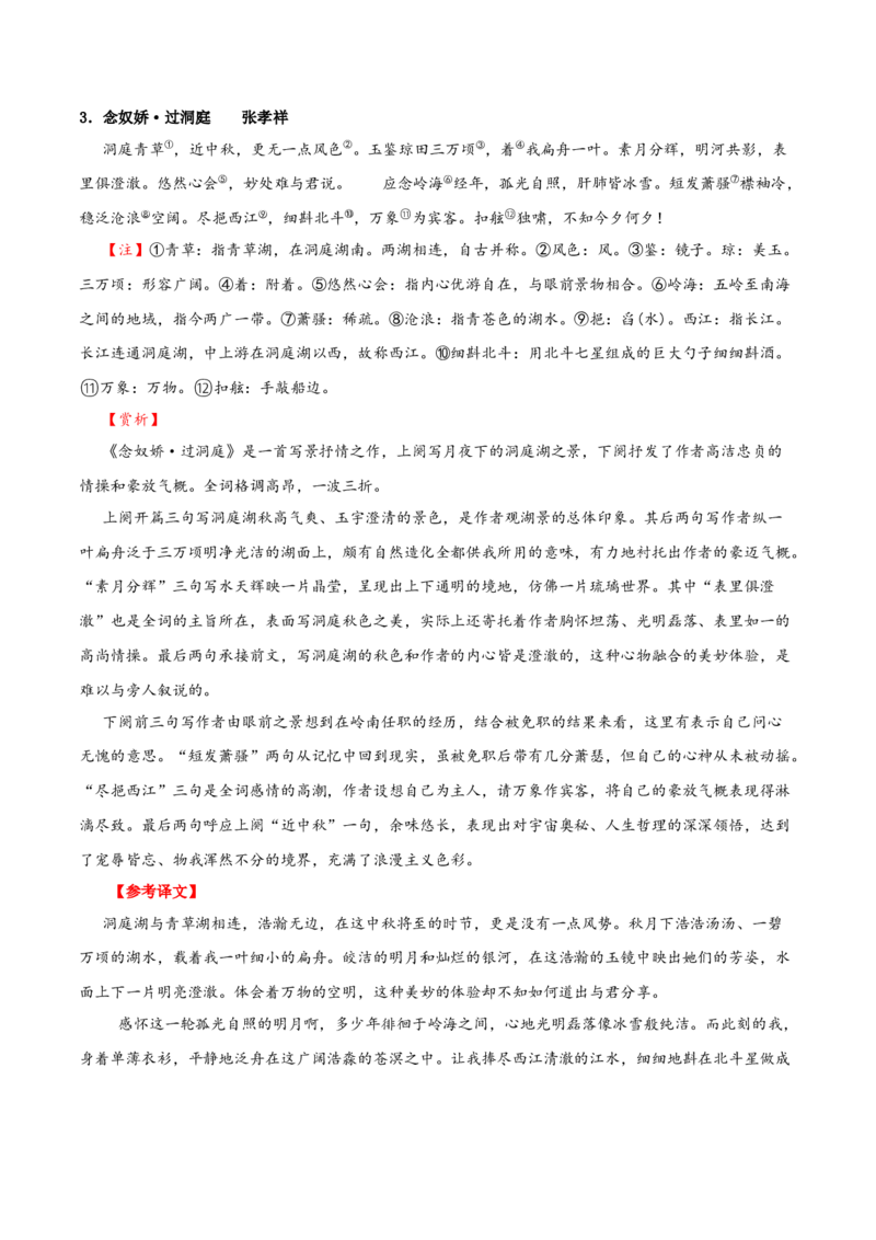 记背手册01：北京高考古诗文60篇（原文+译文+注释+赏析+情境默写）-备战2025年高考语文一轮复习考点帮（北京专用）（解析版）_01高考语文_52025年新高考资料_一轮复习