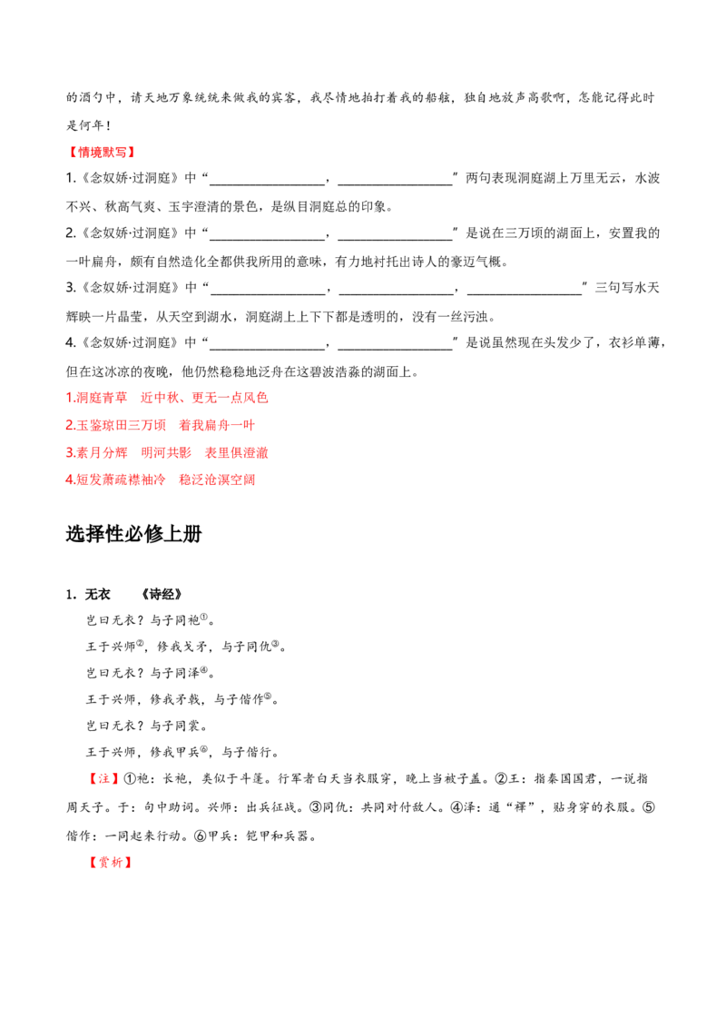 记背手册01：北京高考古诗文60篇（原文+译文+注释+赏析+情境默写）-备战2025年高考语文一轮复习考点帮（北京专用）（解析版）_01高考语文_52025年新高考资料_一轮复习