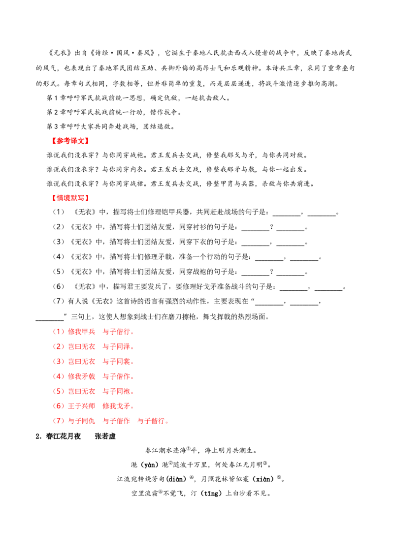 记背手册01：北京高考古诗文60篇（原文+译文+注释+赏析+情境默写）-备战2025年高考语文一轮复习考点帮（北京专用）（解析版）_01高考语文_52025年新高考资料_一轮复习