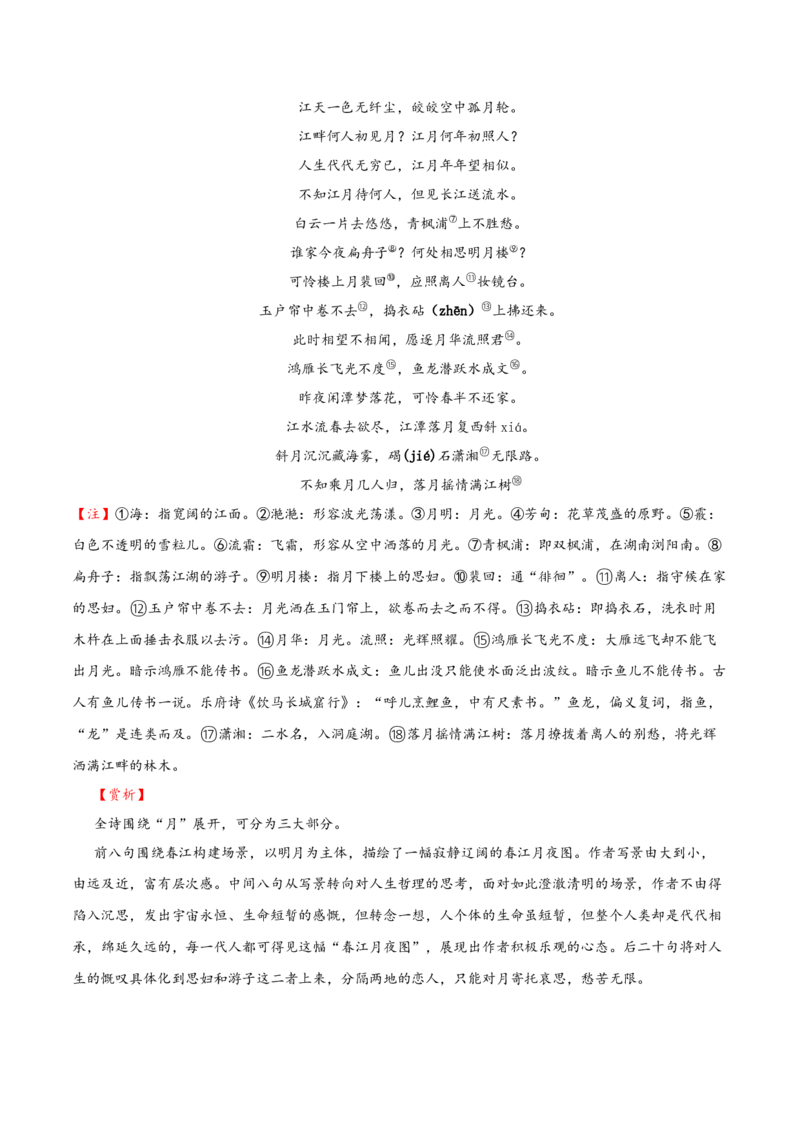记背手册01：北京高考古诗文60篇（原文+译文+注释+赏析+情境默写）-备战2025年高考语文一轮复习考点帮（北京专用）（解析版）_01高考语文_52025年新高考资料_一轮复习