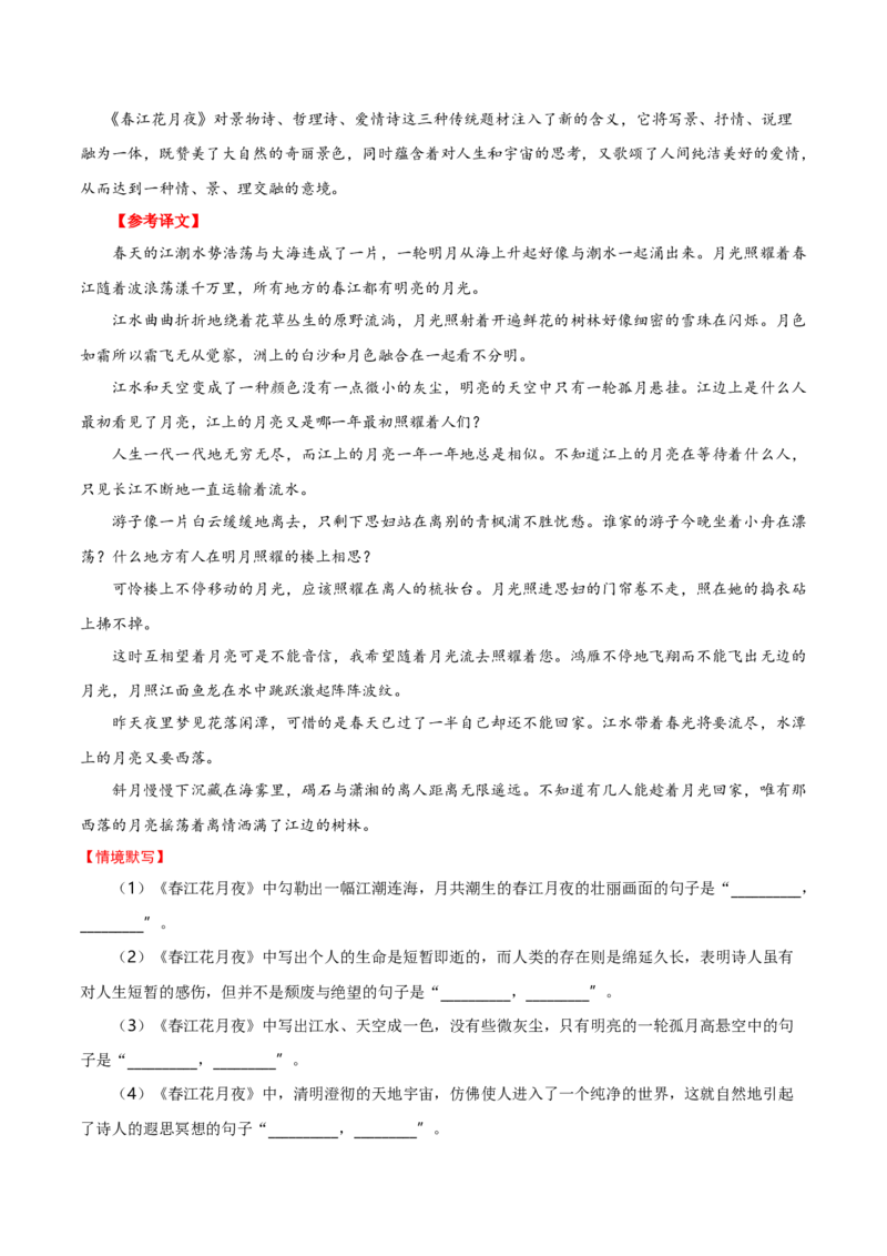 记背手册01：北京高考古诗文60篇（原文+译文+注释+赏析+情境默写）-备战2025年高考语文一轮复习考点帮（北京专用）（解析版）_01高考语文_52025年新高考资料_一轮复习