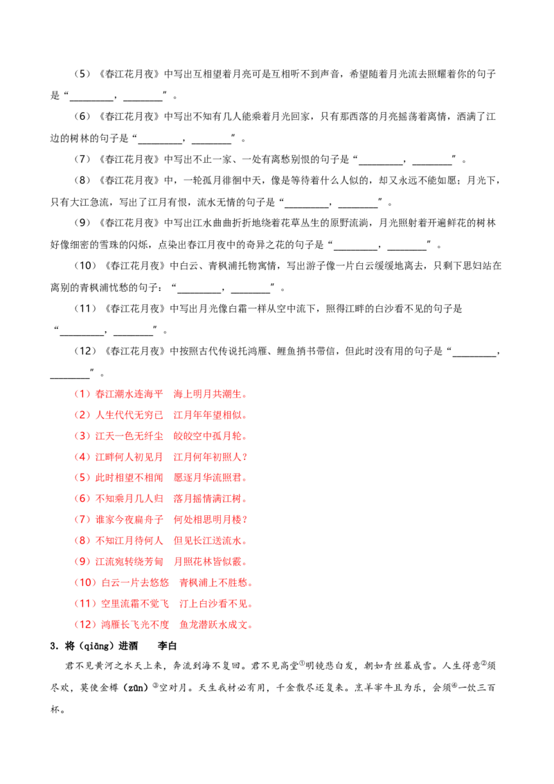 记背手册01：北京高考古诗文60篇（原文+译文+注释+赏析+情境默写）-备战2025年高考语文一轮复习考点帮（北京专用）（解析版）_01高考语文_52025年新高考资料_一轮复习