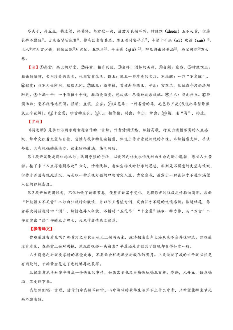 记背手册01：北京高考古诗文60篇（原文+译文+注释+赏析+情境默写）-备战2025年高考语文一轮复习考点帮（北京专用）（解析版）_01高考语文_52025年新高考资料_一轮复习