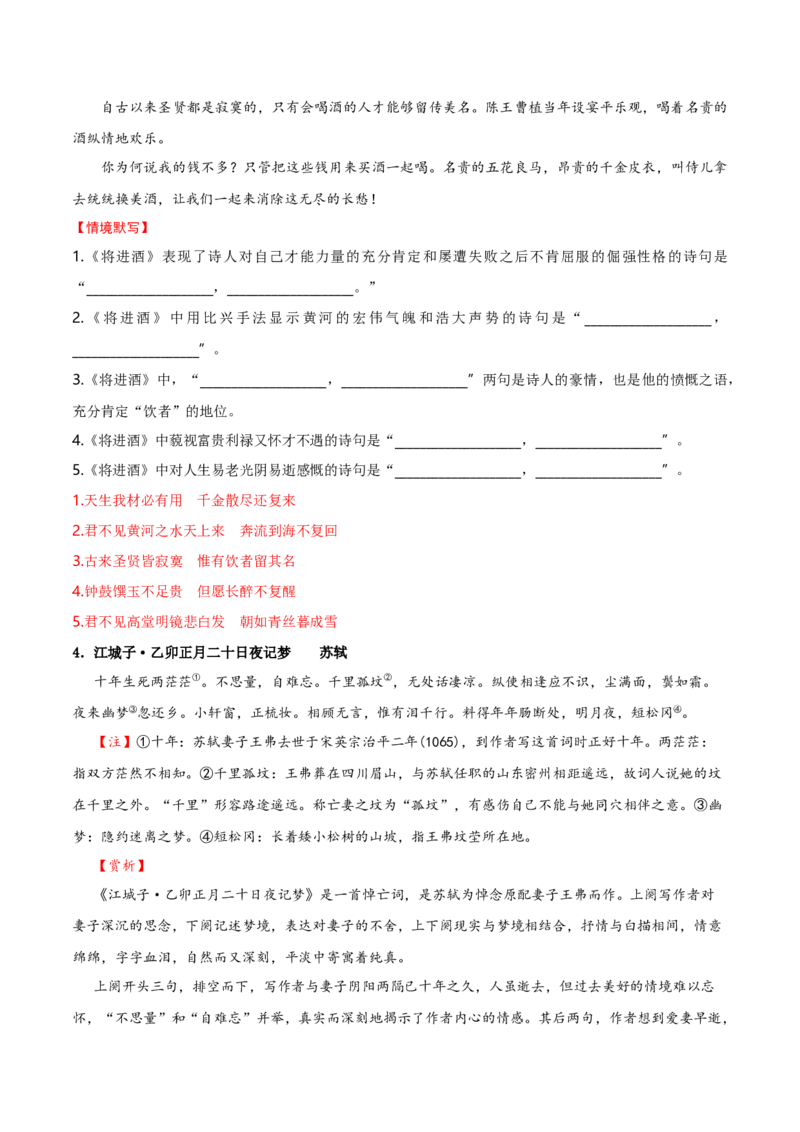 记背手册01：北京高考古诗文60篇（原文+译文+注释+赏析+情境默写）-备战2025年高考语文一轮复习考点帮（北京专用）（解析版）_01高考语文_52025年新高考资料_一轮复习