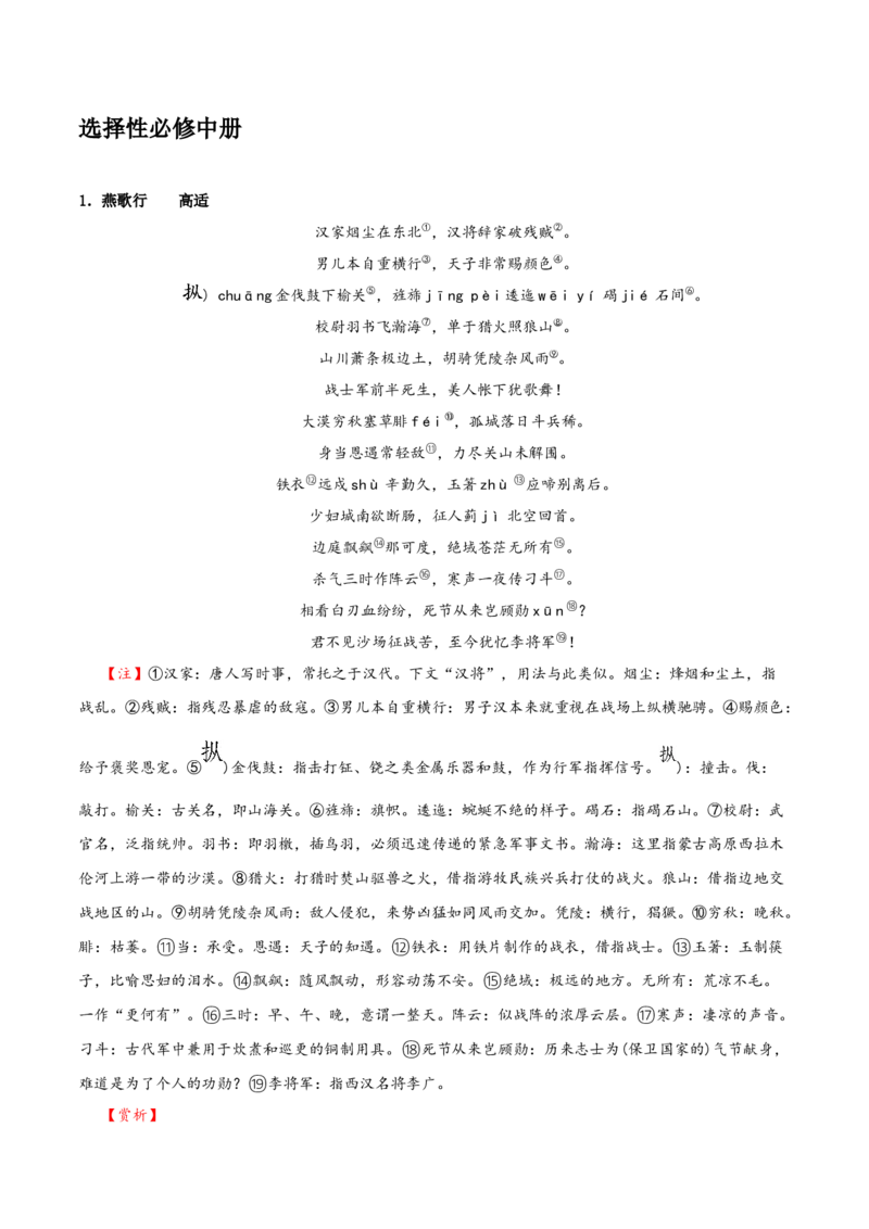 记背手册01：北京高考古诗文60篇（原文+译文+注释+赏析+情境默写）-备战2025年高考语文一轮复习考点帮（北京专用）（解析版）_01高考语文_52025年新高考资料_一轮复习
