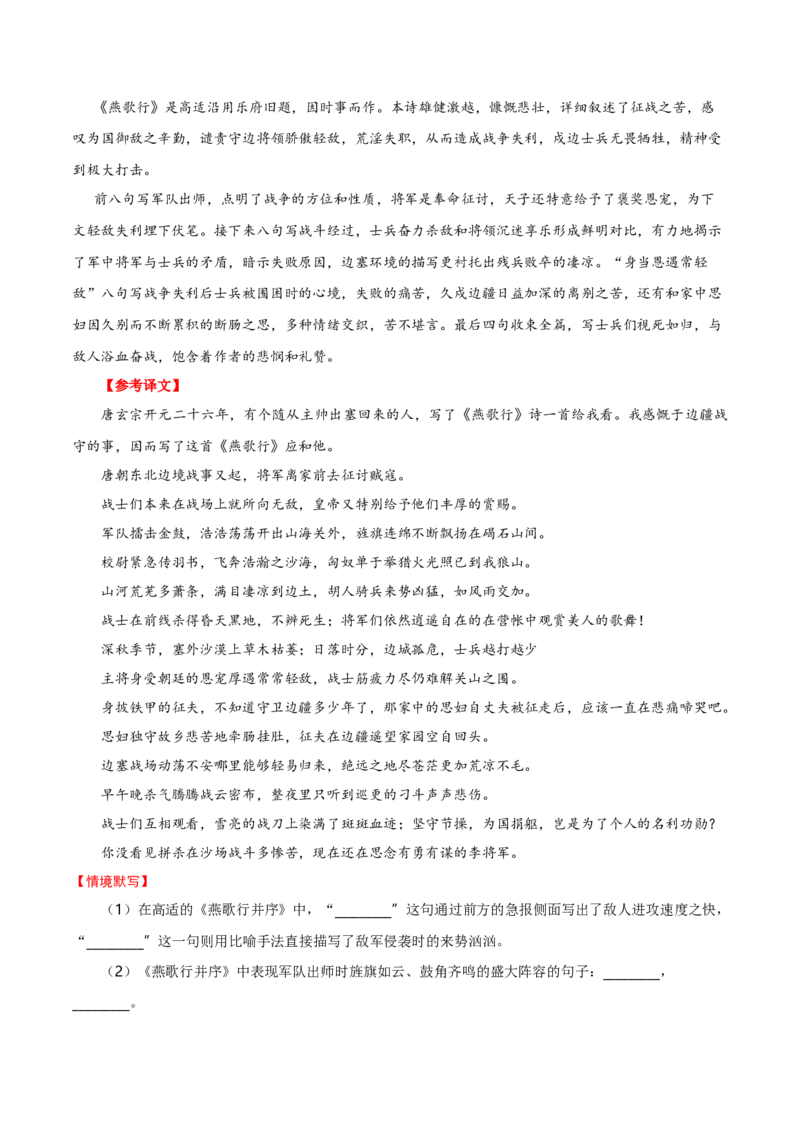记背手册01：北京高考古诗文60篇（原文+译文+注释+赏析+情境默写）-备战2025年高考语文一轮复习考点帮（北京专用）（解析版）_01高考语文_52025年新高考资料_一轮复习